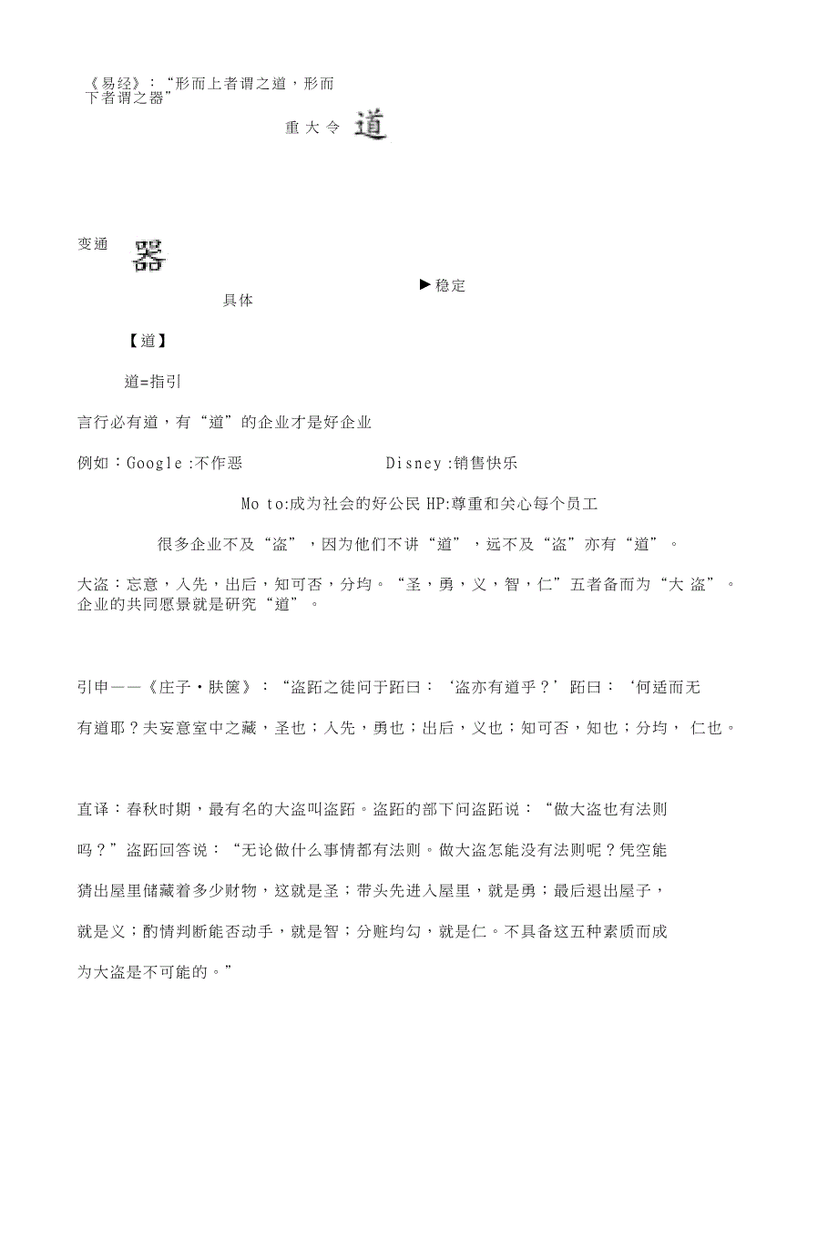 管理的道法术器_第2页