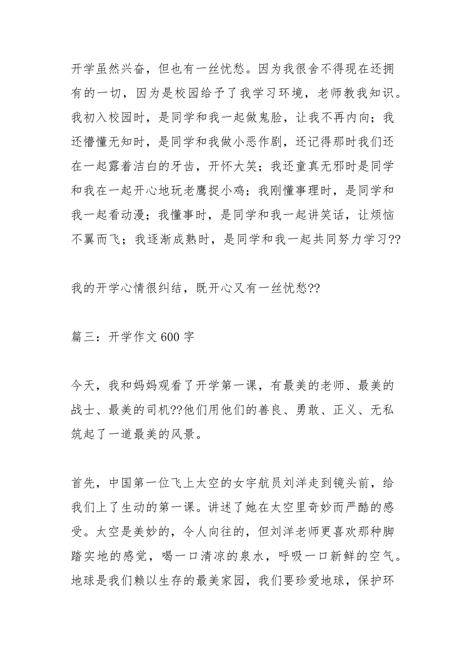 新学期作文600字.docx_第4页