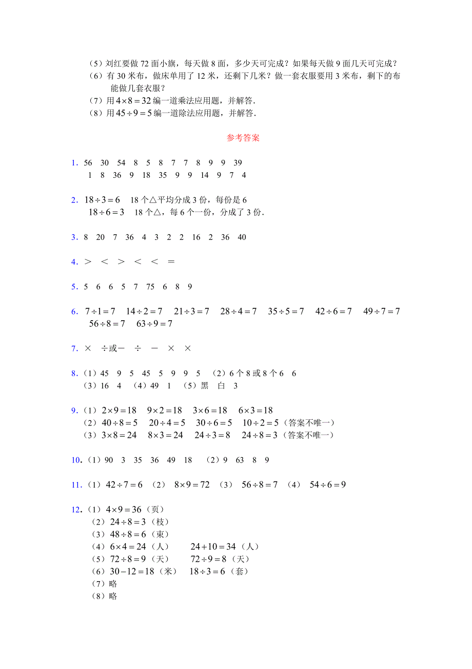 4-27、8、9的乘法口诀求商练习4_第3页