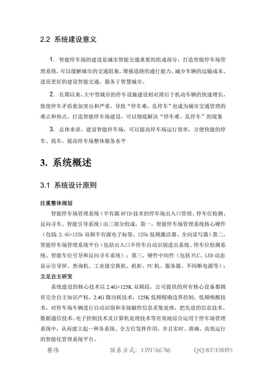 基于半有源RFID技术的停车位检测、反向 寻车、智能引导系统解决方案_第5页