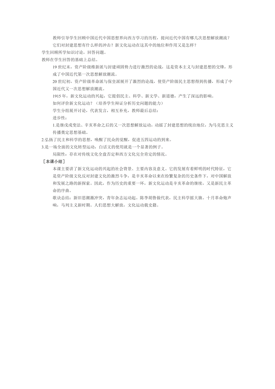 新文化运动课例.doc_第4页