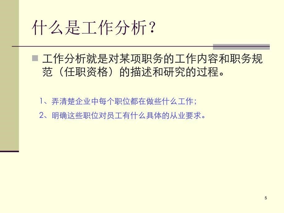 部门职能确定及岗位说明书实用_第5页