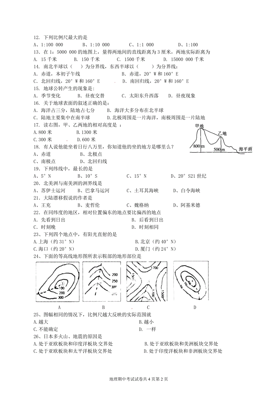 七年级地理第一学期期中考试题.doc_第2页