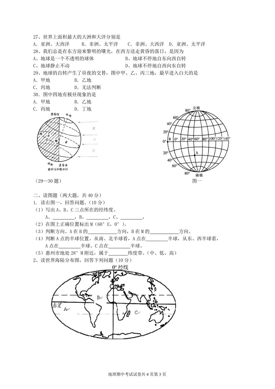 七年级地理第一学期期中考试题.doc_第3页