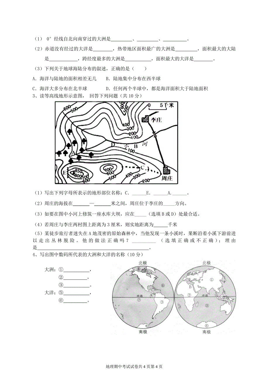 七年级地理第一学期期中考试题.doc_第4页