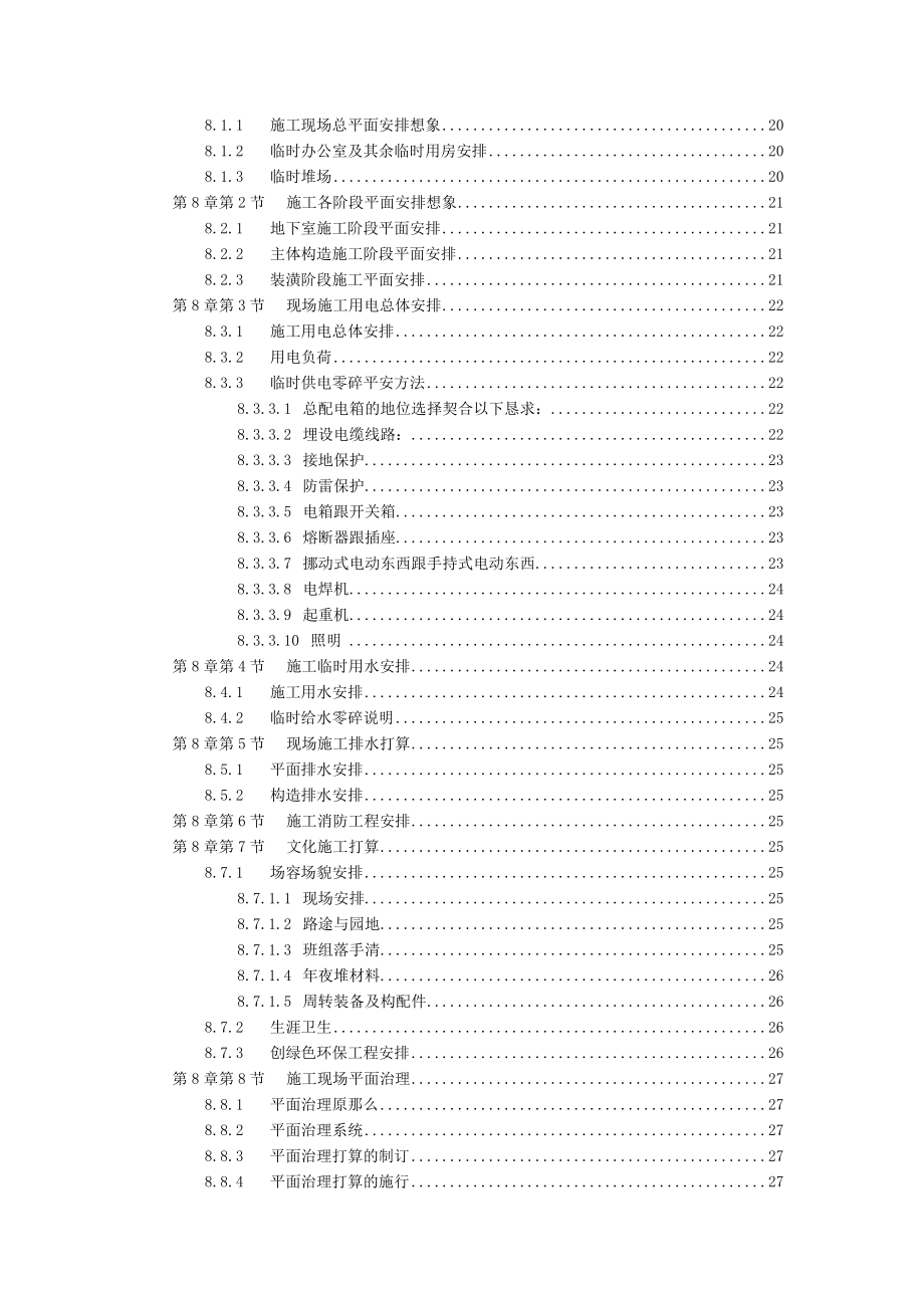 建筑行业某住宅工程高层建筑施工组织设计方案_第2页