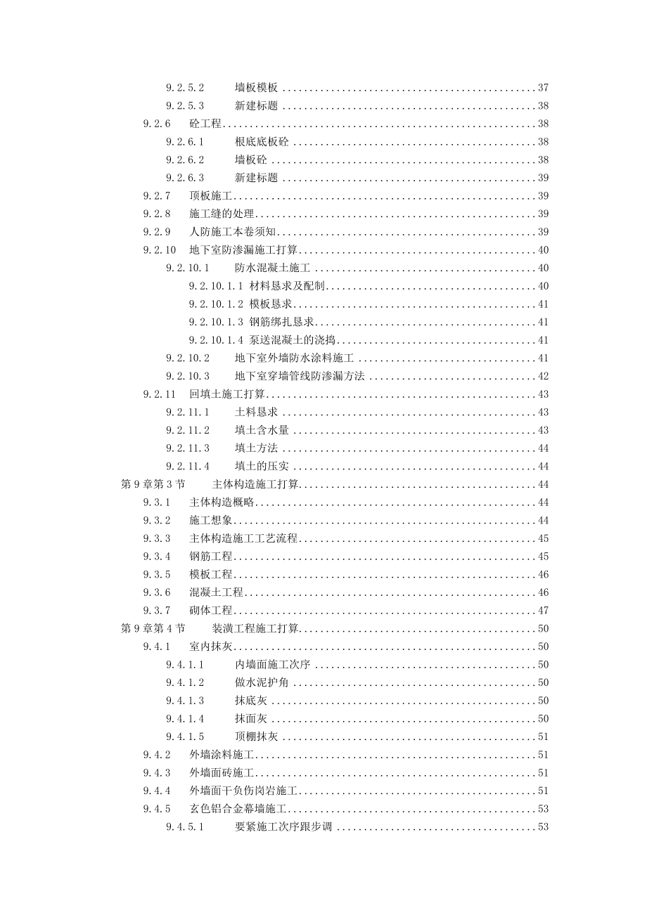 建筑行业某住宅工程高层建筑施工组织设计方案_第4页