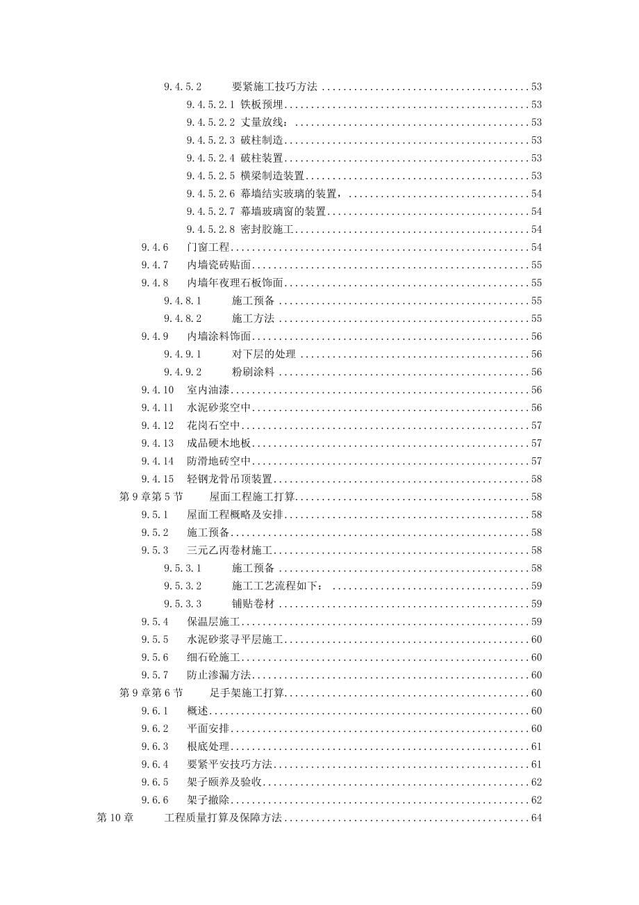 建筑行业某住宅工程高层建筑施工组织设计方案_第5页