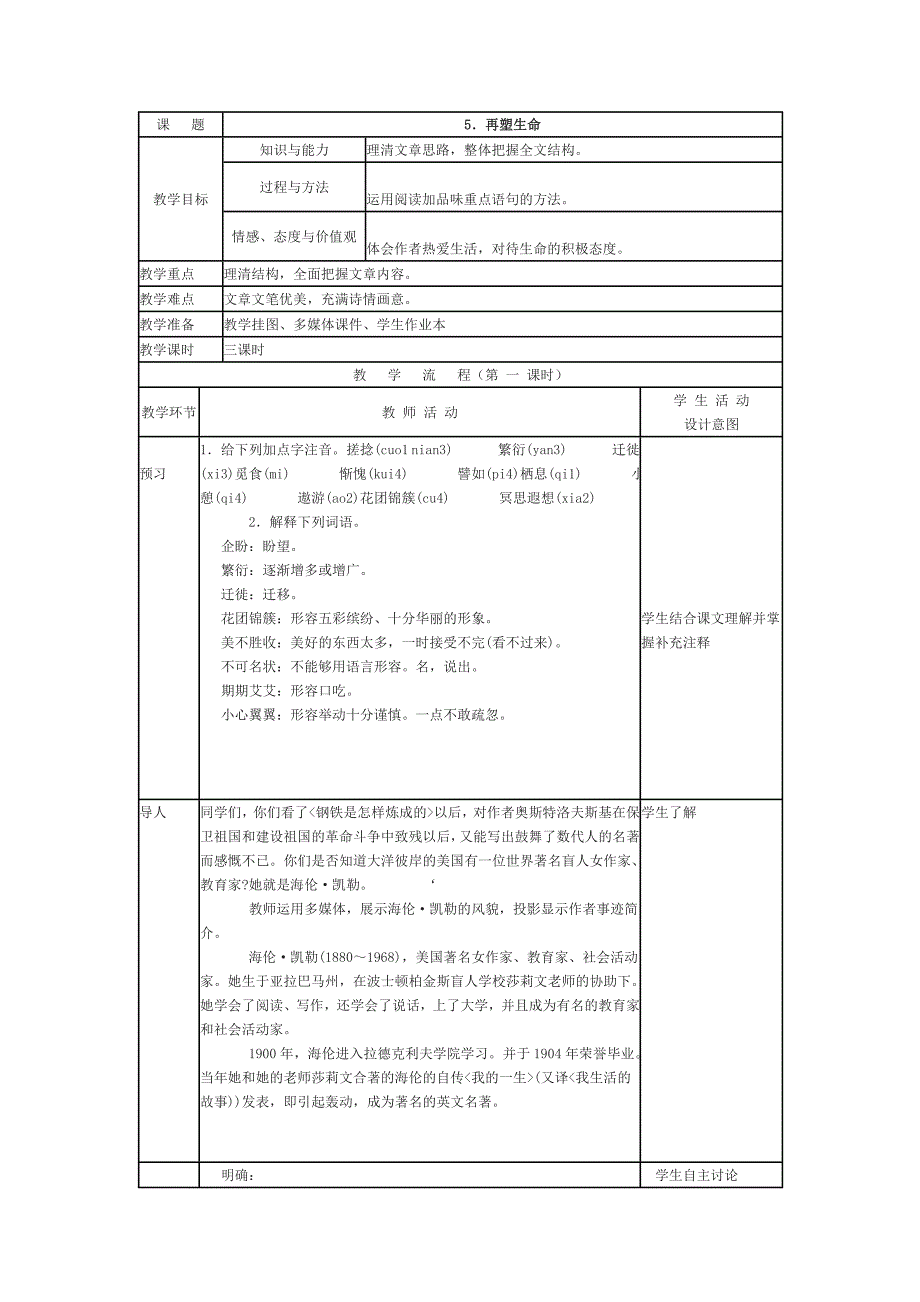 再塑生命教案_第1页