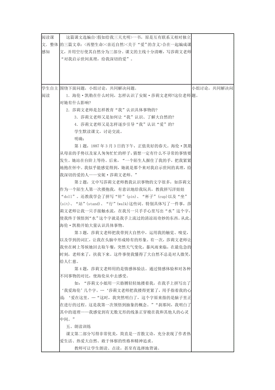 再塑生命教案_第2页