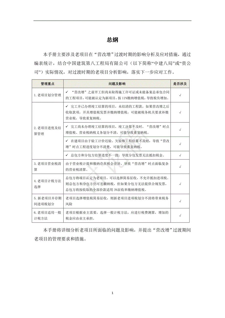 营改增-建筑老项目税务指导手册.doc_第3页