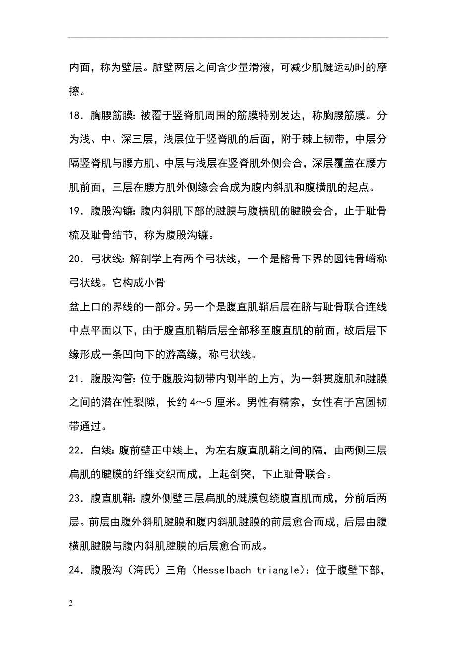 名词解释56144.doc_第2页