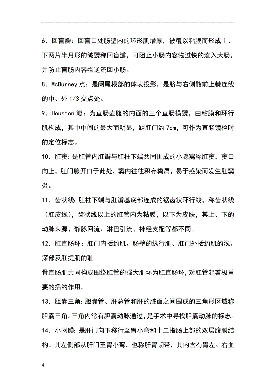 名词解释56144.doc_第4页