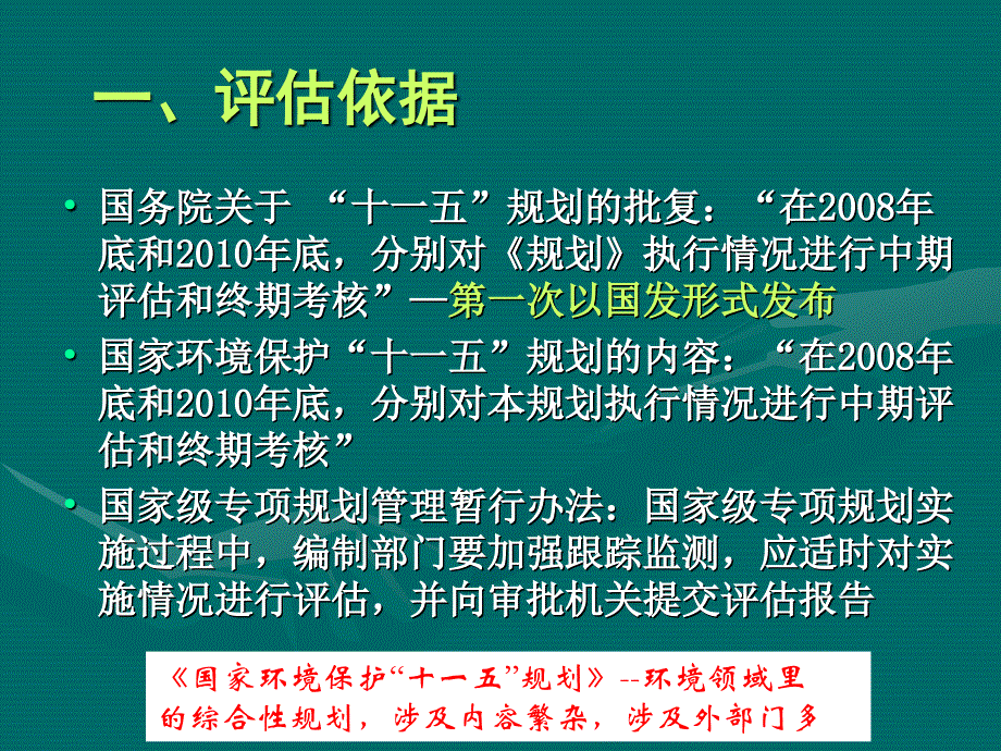 国家环境保护十一五规划.pptEHS资料_第4页