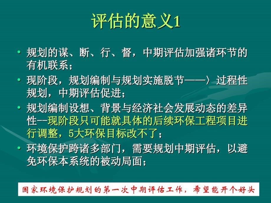 国家环境保护十一五规划.pptEHS资料_第5页