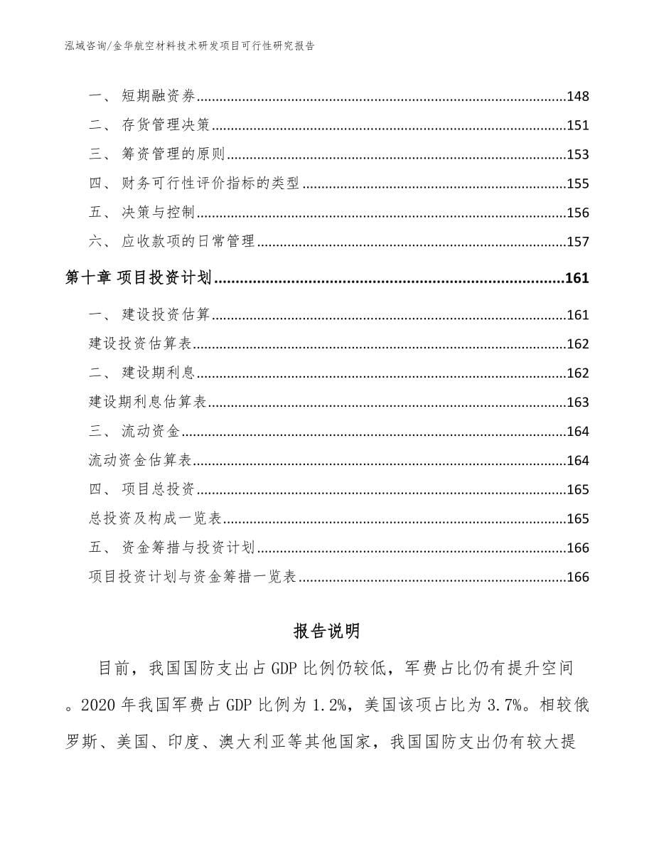 金华航空材料技术研发项目可行性研究报告_第5页