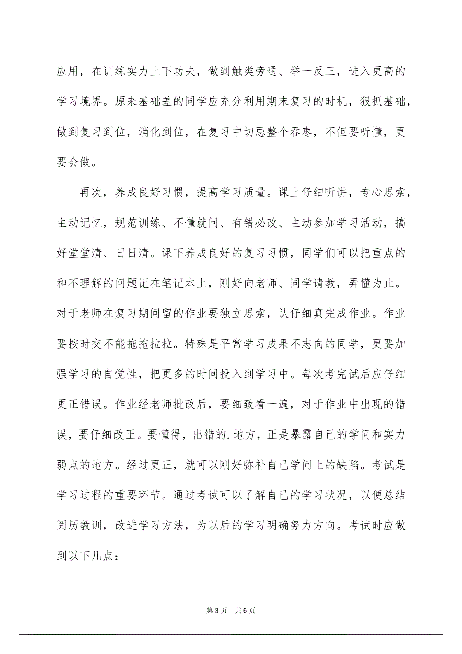 小学生毕业生毕业感言_第3页