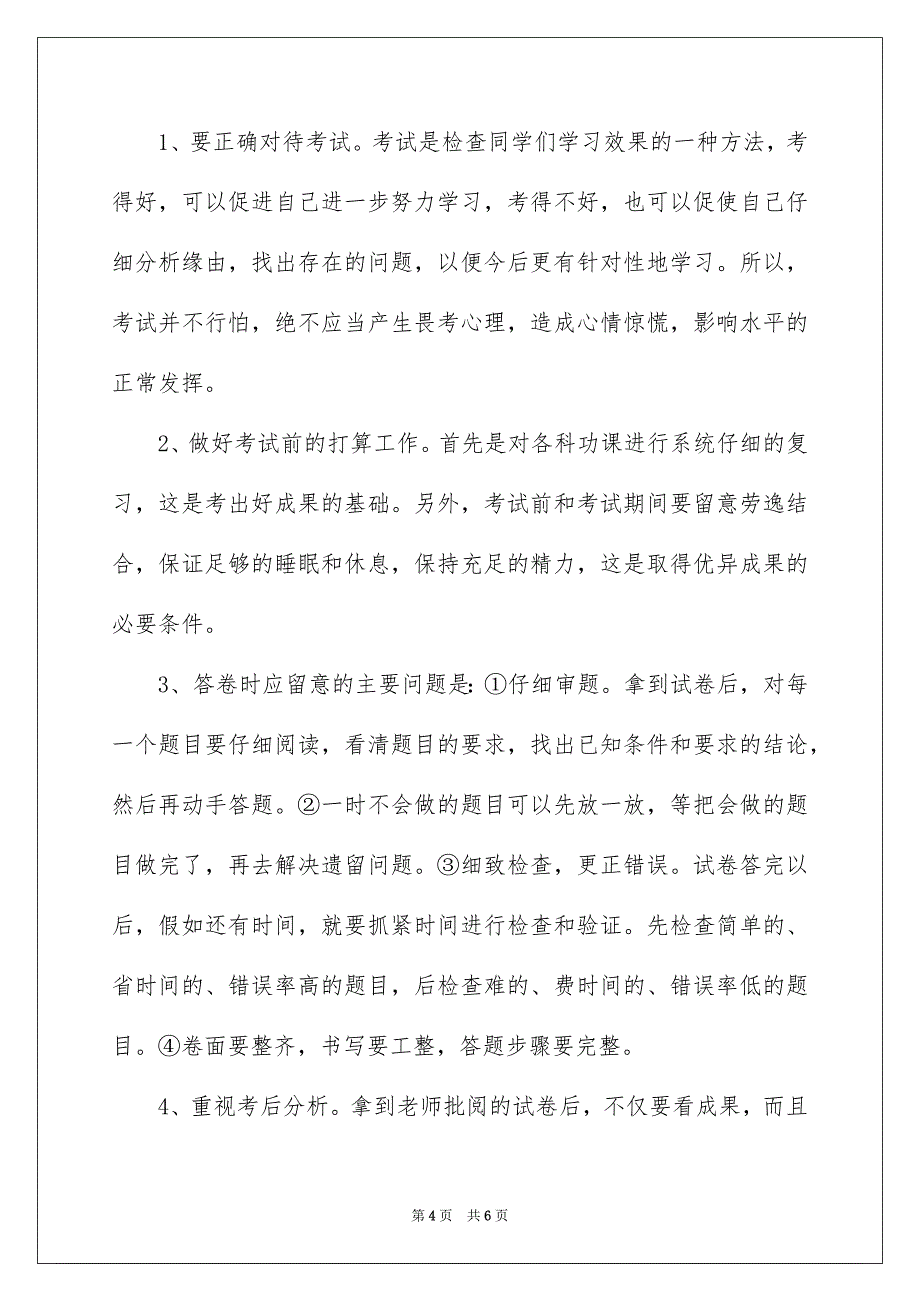 小学生毕业生毕业感言_第4页