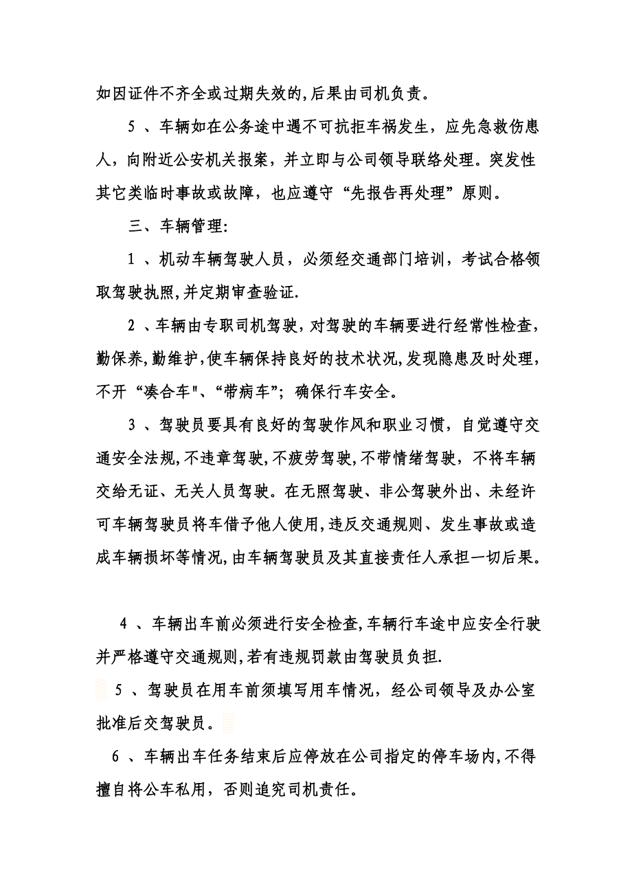 公司机动车辆安全管理制度.doc_第2页