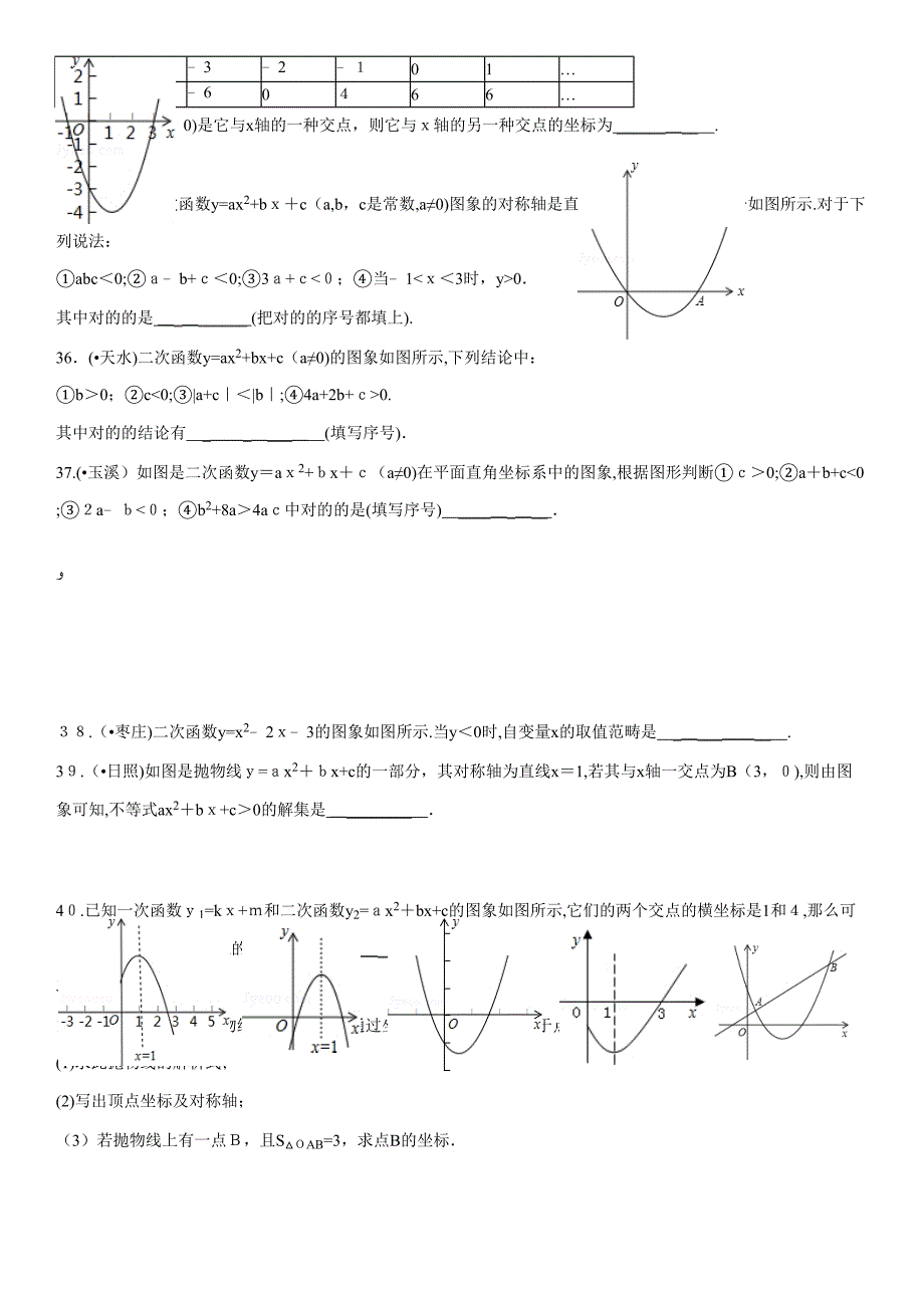 二次函数的图像与性质专题练习_第3页