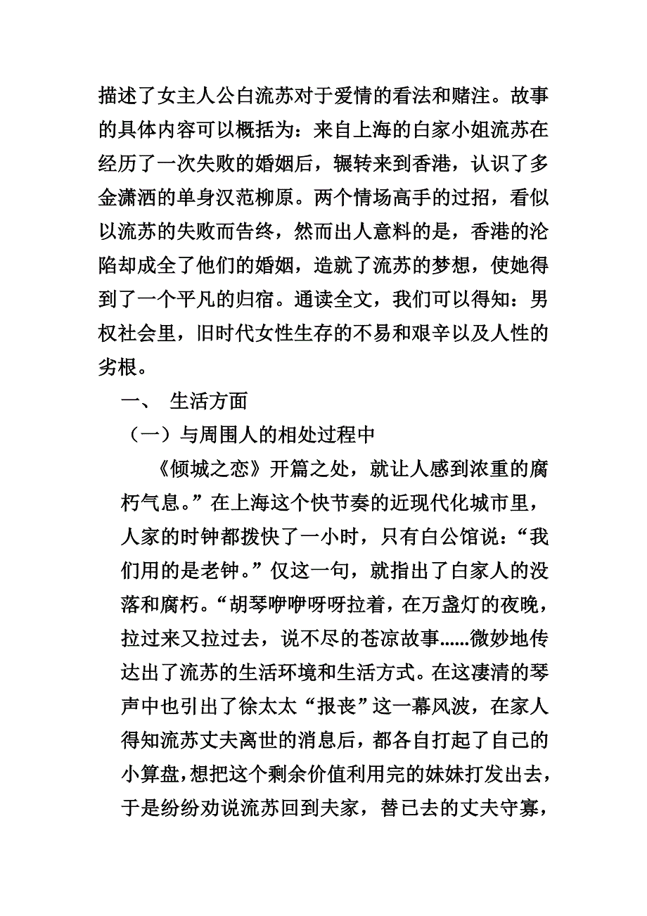 论倾城之恋之白流苏的爱情观_第2页