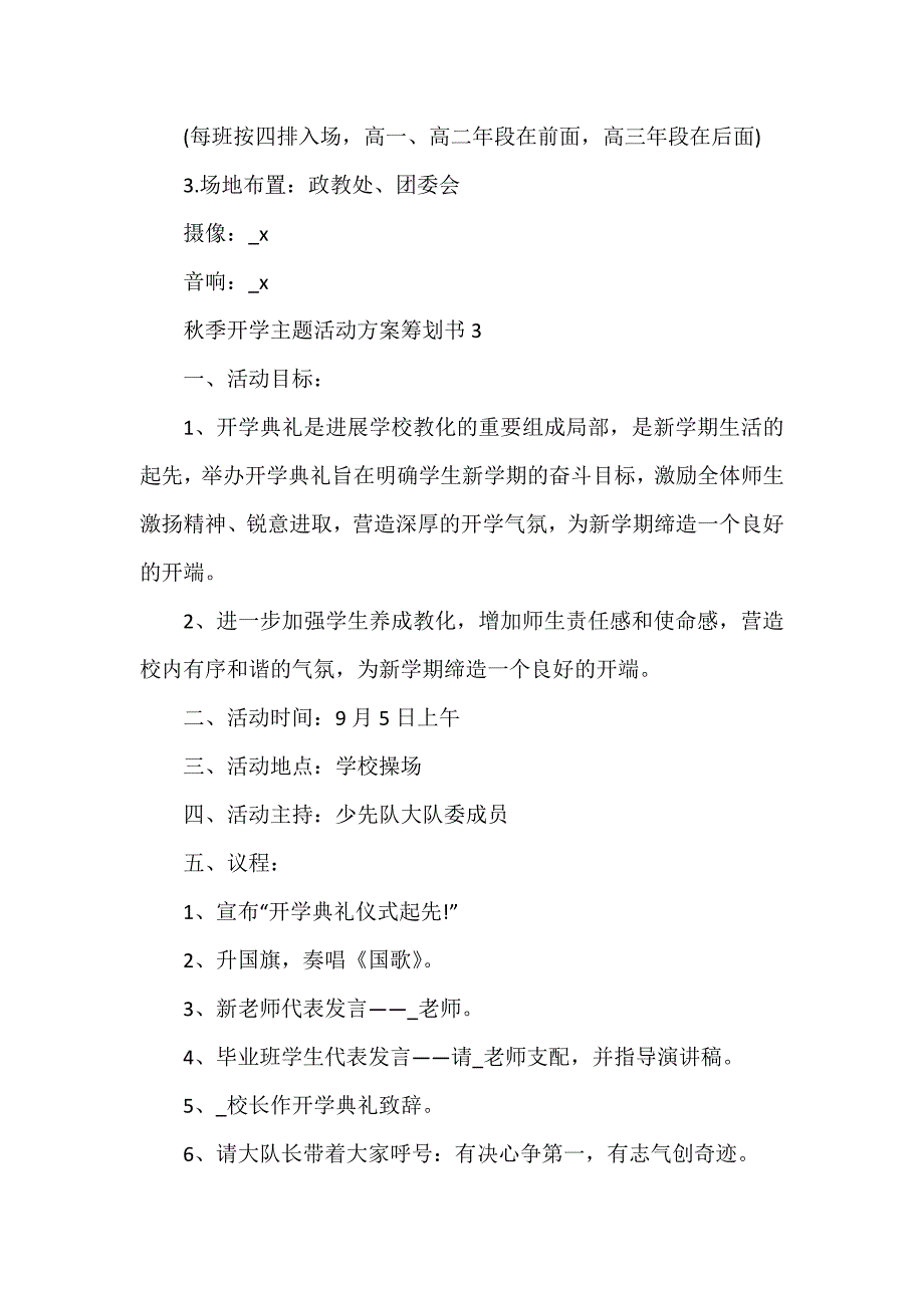 秋季开学主题活动方案策划书_第4页