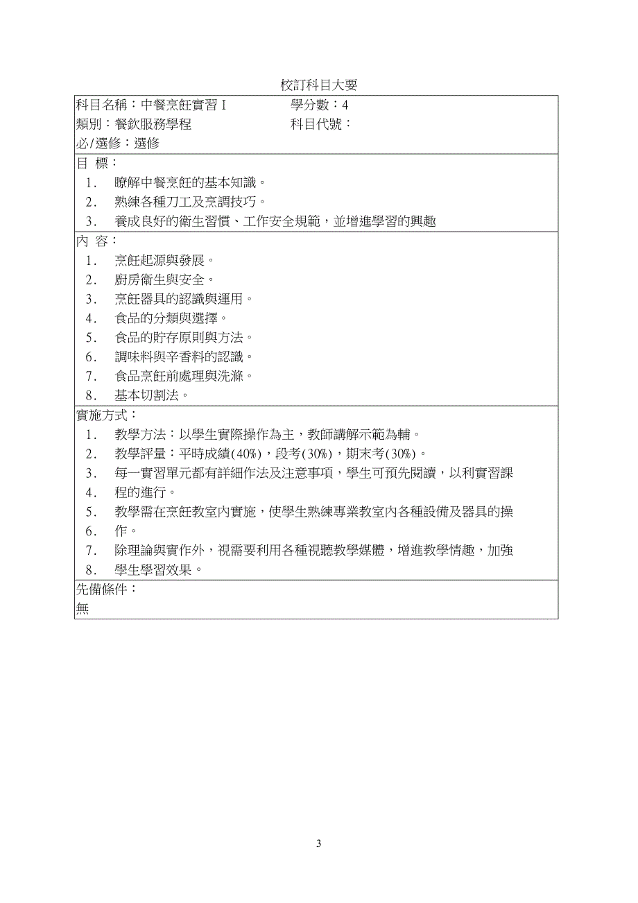 校订科目大要.doc_第3页