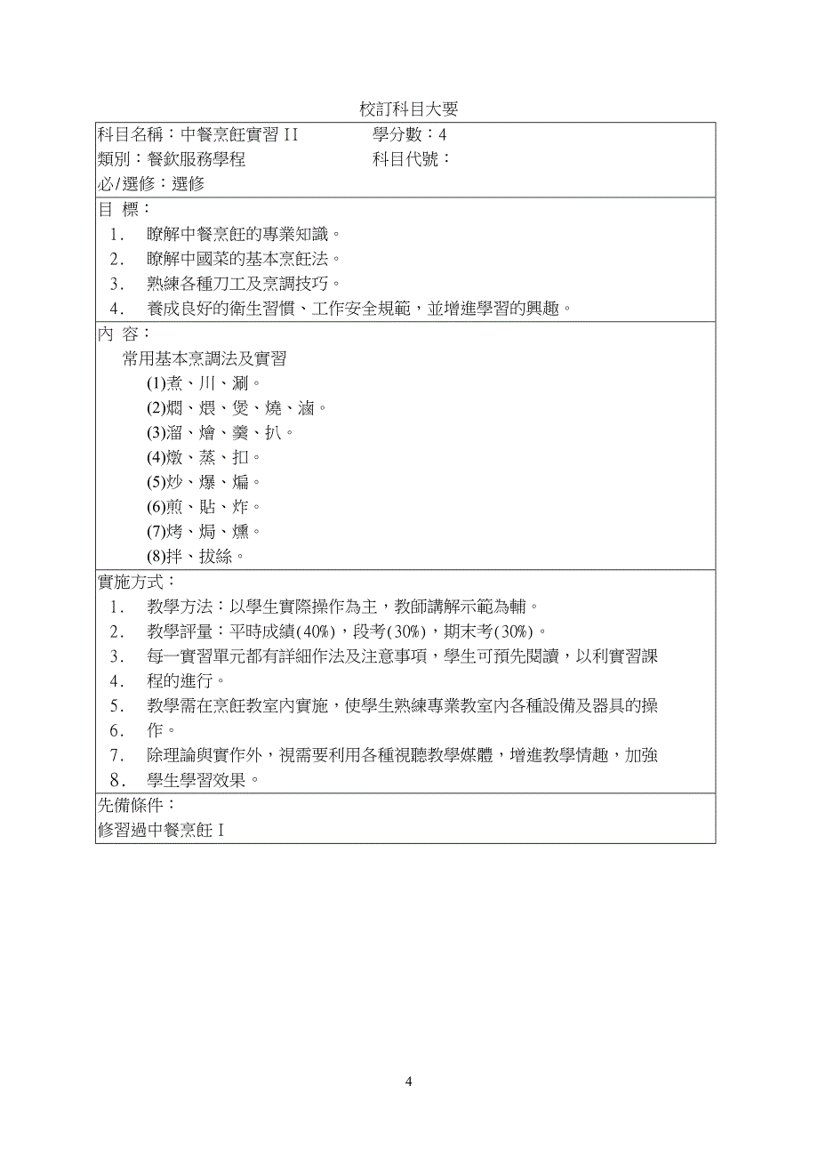 校订科目大要.doc_第4页