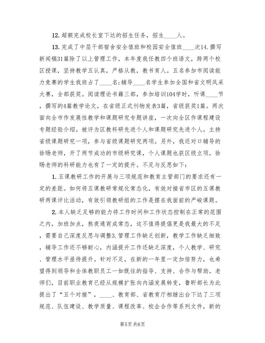 课题科研年终个人工作总结（二篇）.doc_第5页