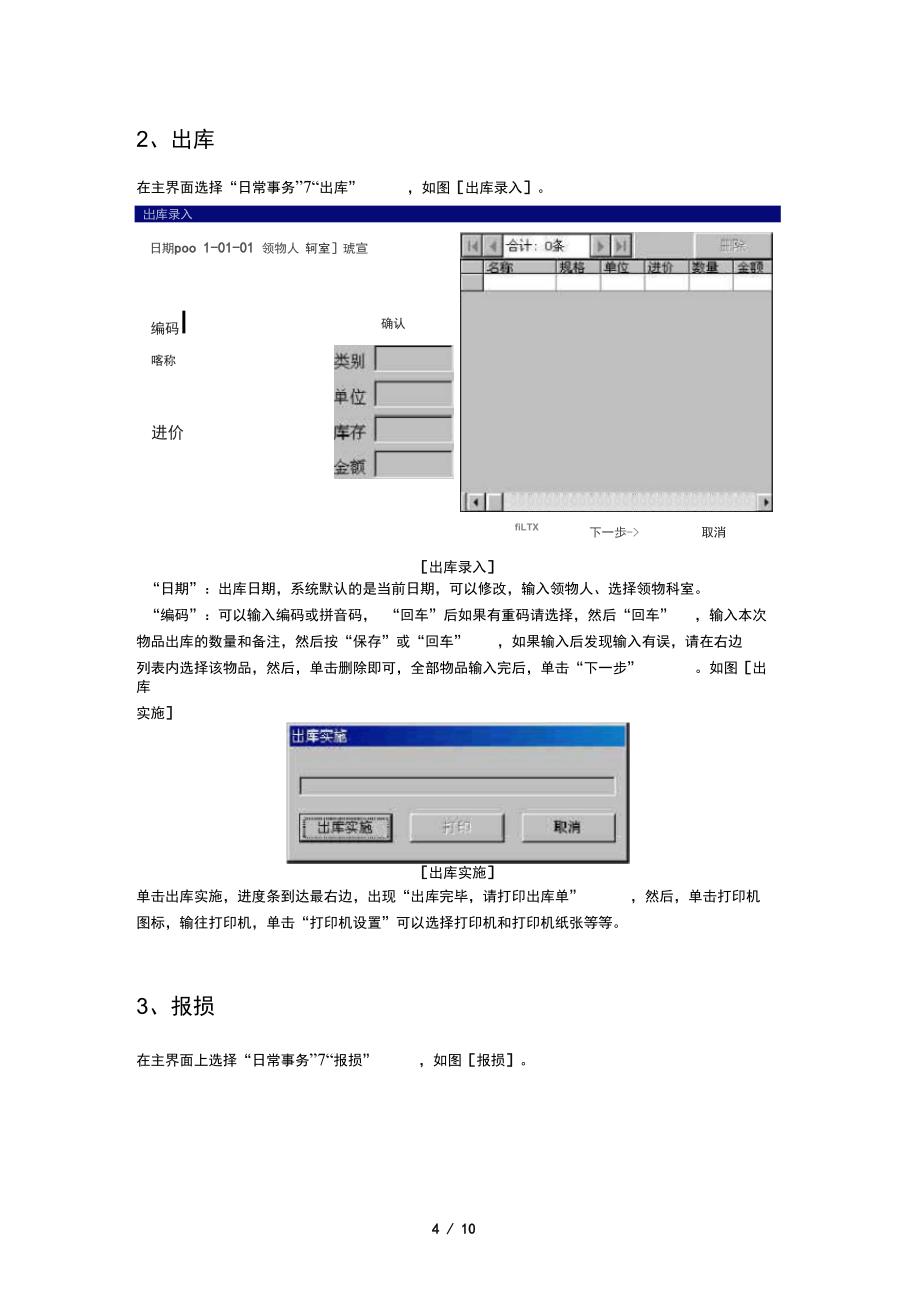 后勤物资管理子系统操作手册_第4页