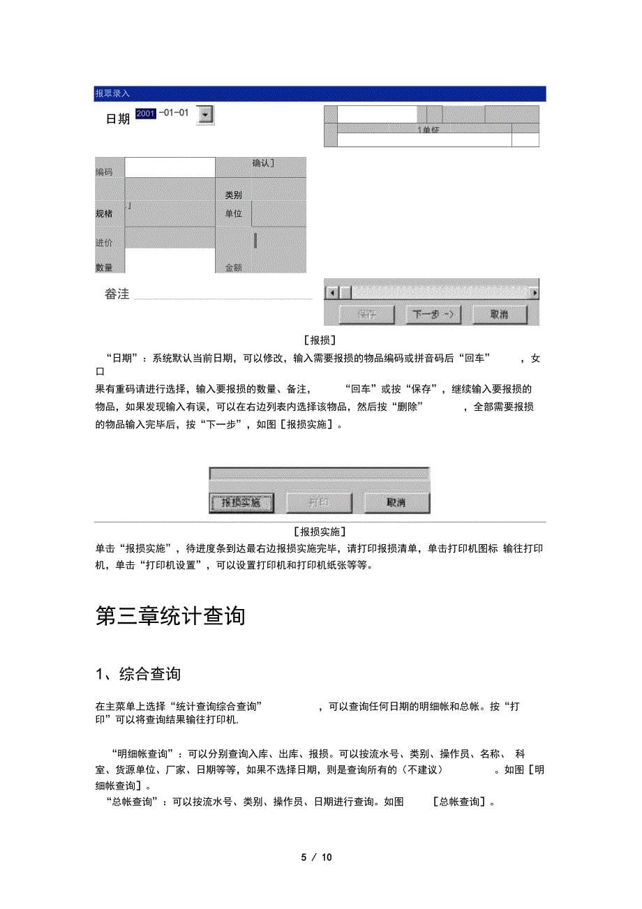 后勤物资管理子系统操作手册_第5页