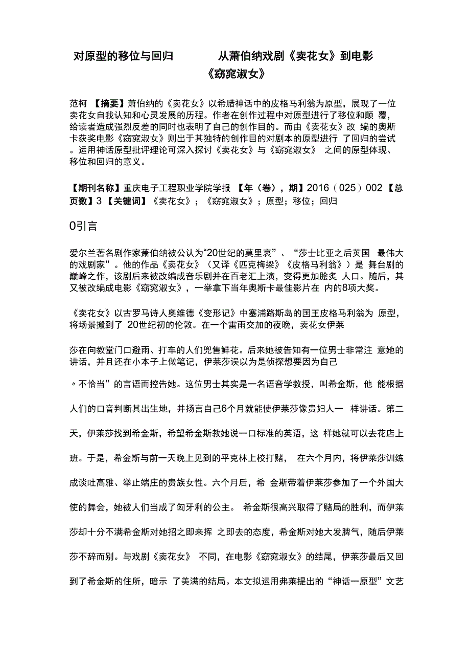 对原型的移位与回归_第1页