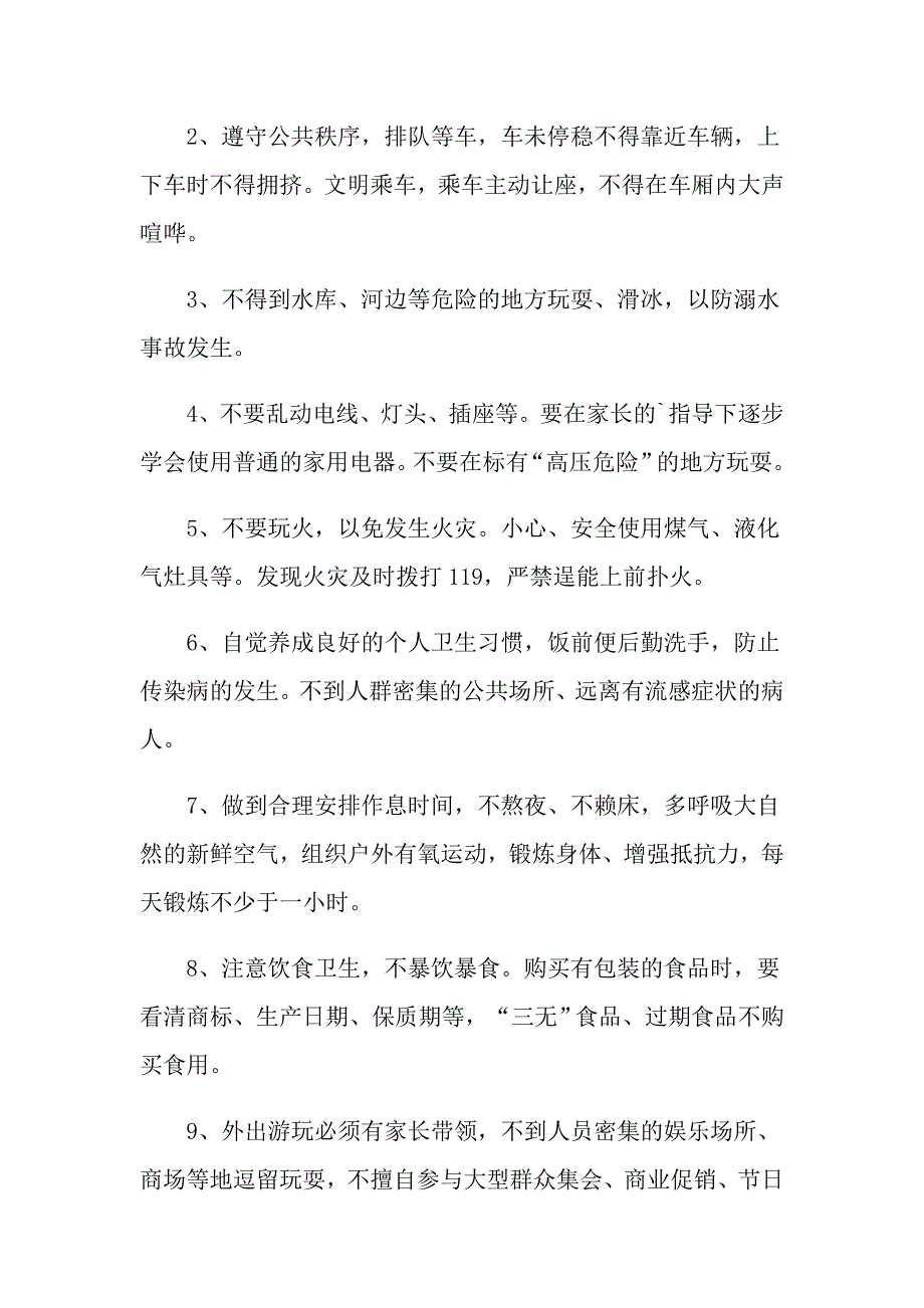 小学学生寒假安全保证书_第3页