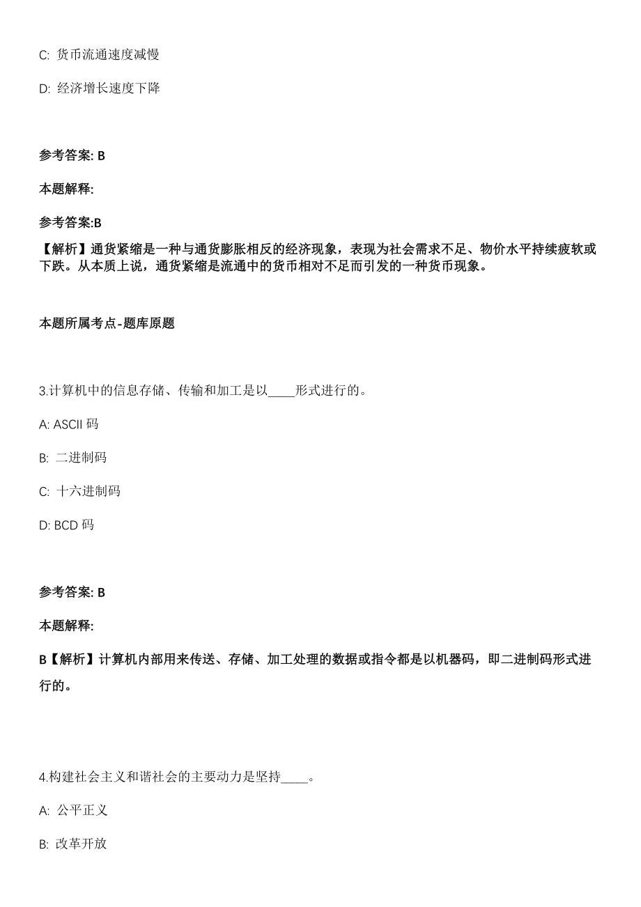 2021年10月山西长治市潞州区引进优秀专技人才及公开招聘事业单位人员156人冲刺题（答案解析）_第2页