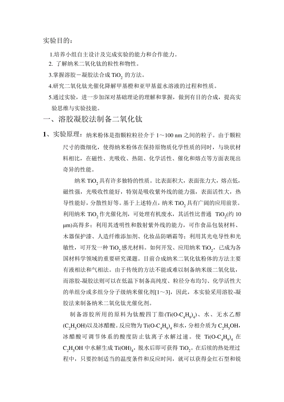 纳米二氧化钛的制备_1_第2页