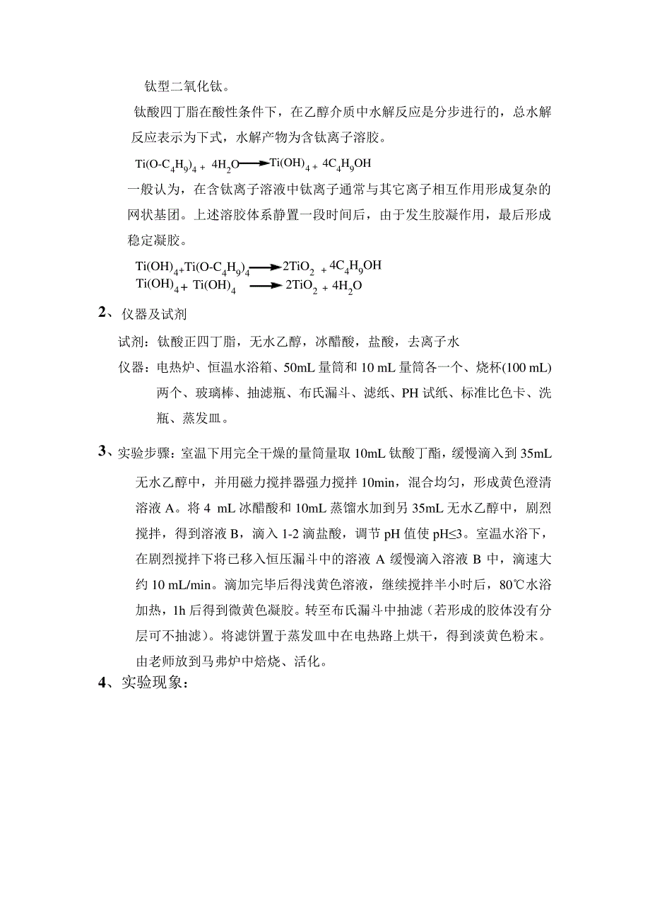 纳米二氧化钛的制备_1_第3页