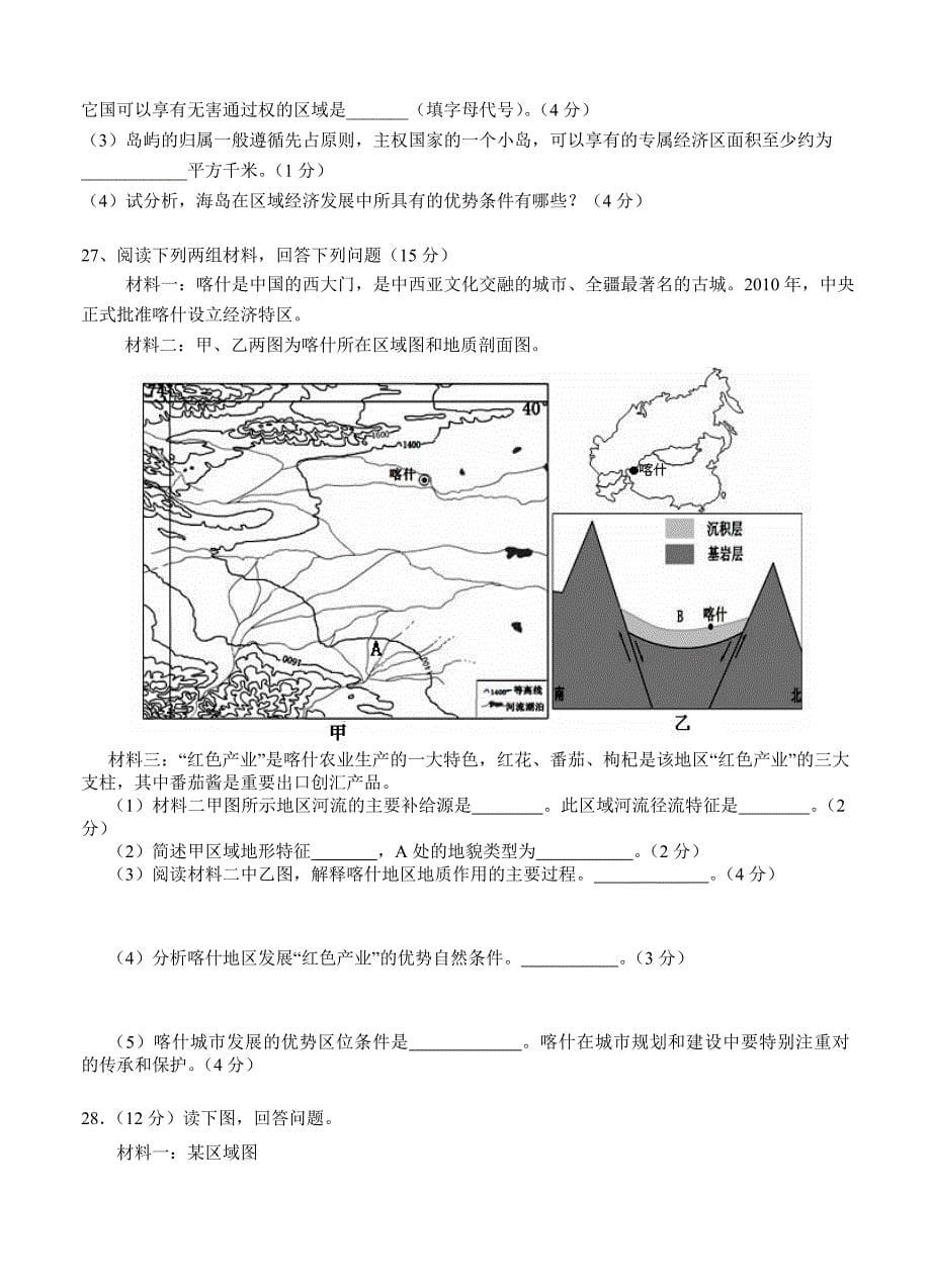 新教材 江西省南昌市高中名校高三12月月考地理试题含答案_第5页