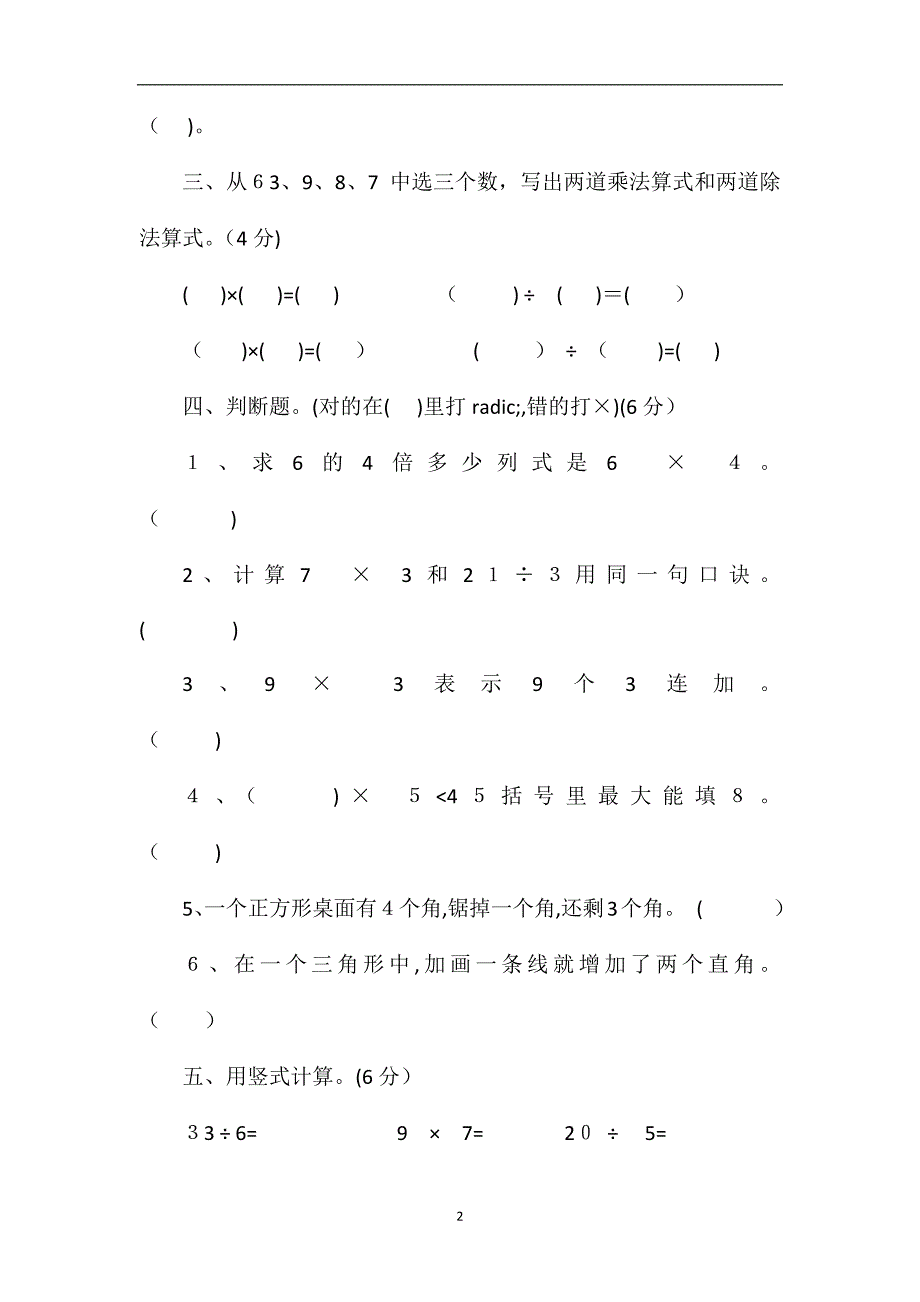 二年级数学第二学期期末试卷4_第2页