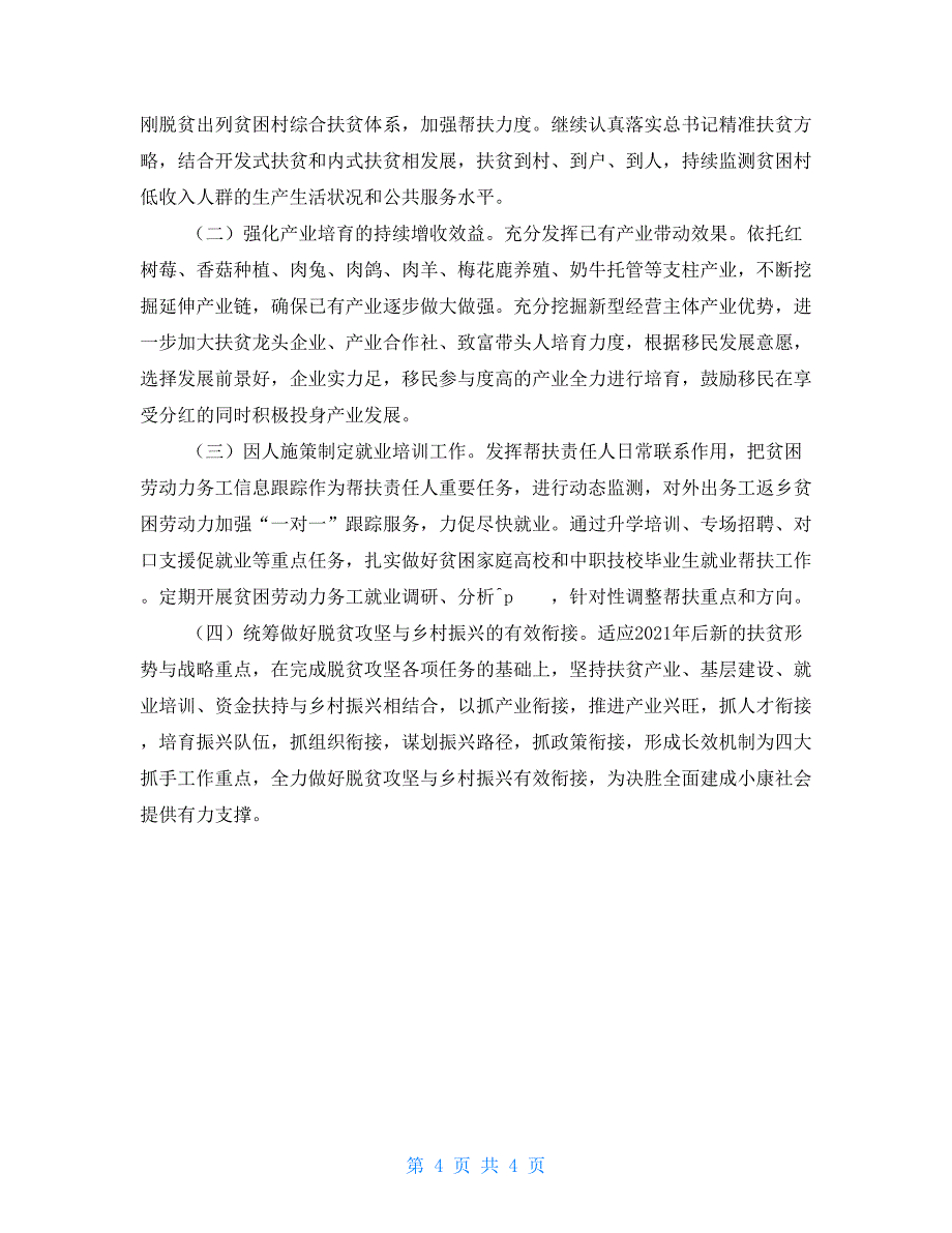 县2021年脱贫攻坚工作总结_第4页