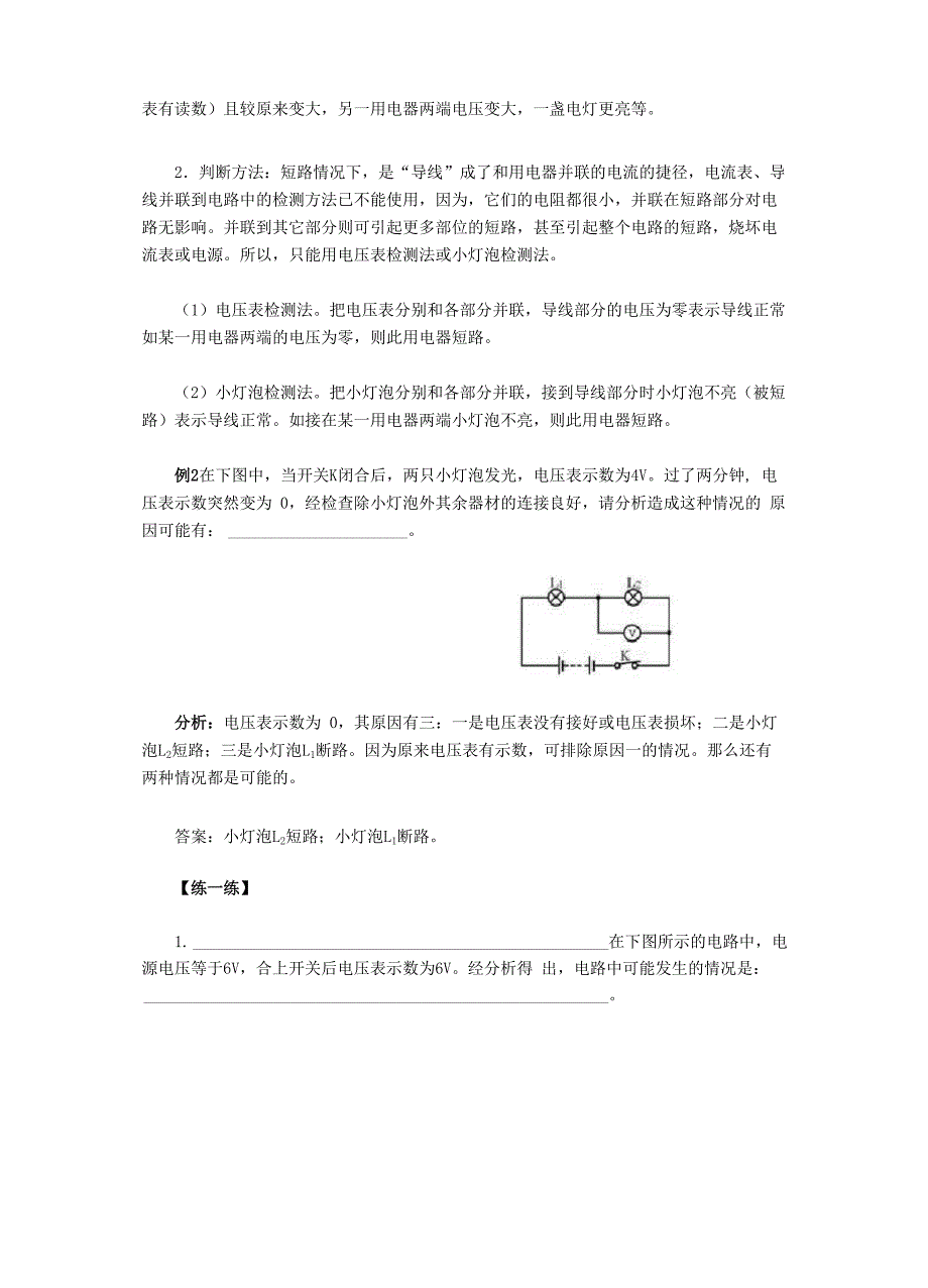 电路故障分析_第3页