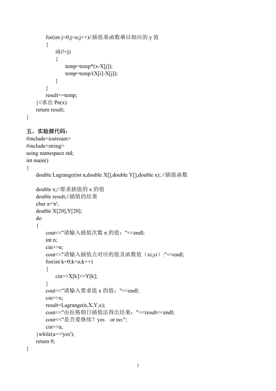 数值分析实验一——拉格朗日插值算法报告_第2页