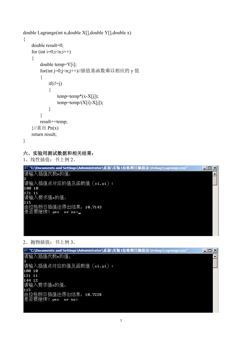 数值分析实验一——拉格朗日插值算法报告_第3页