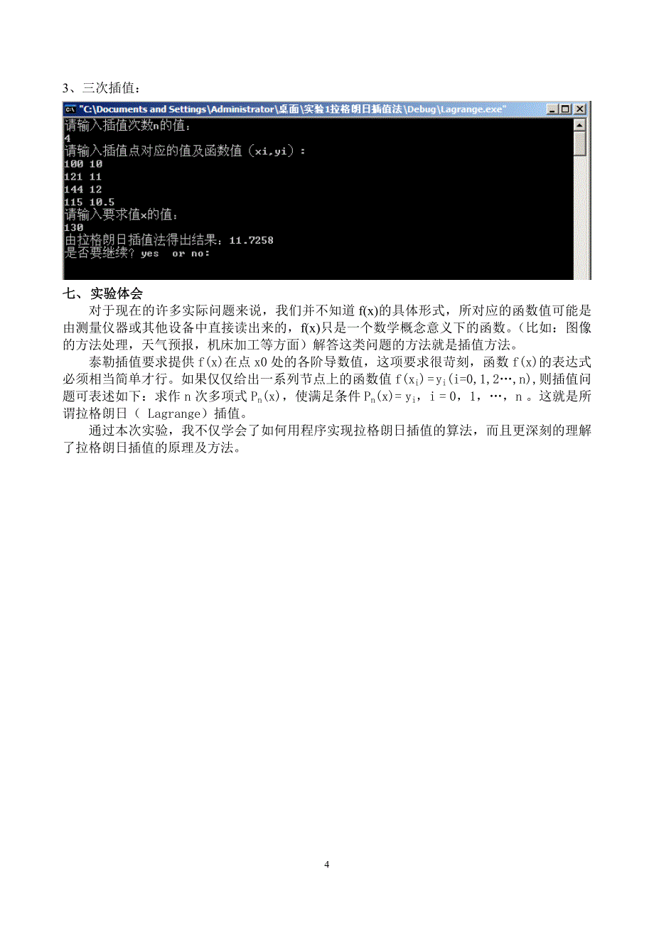 数值分析实验一——拉格朗日插值算法报告_第4页