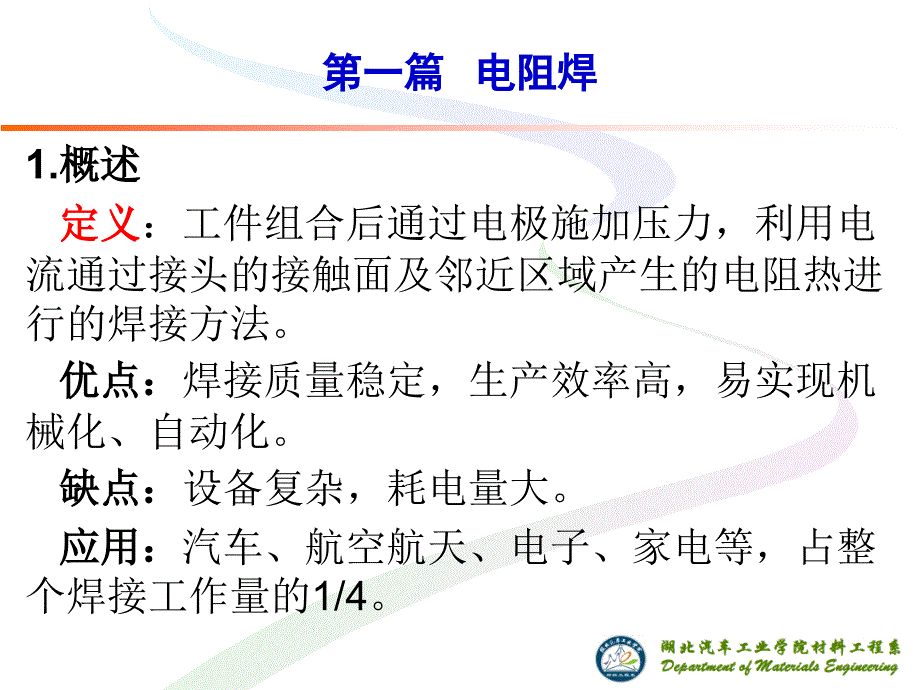 压力焊机钎焊PPT课件_第2页