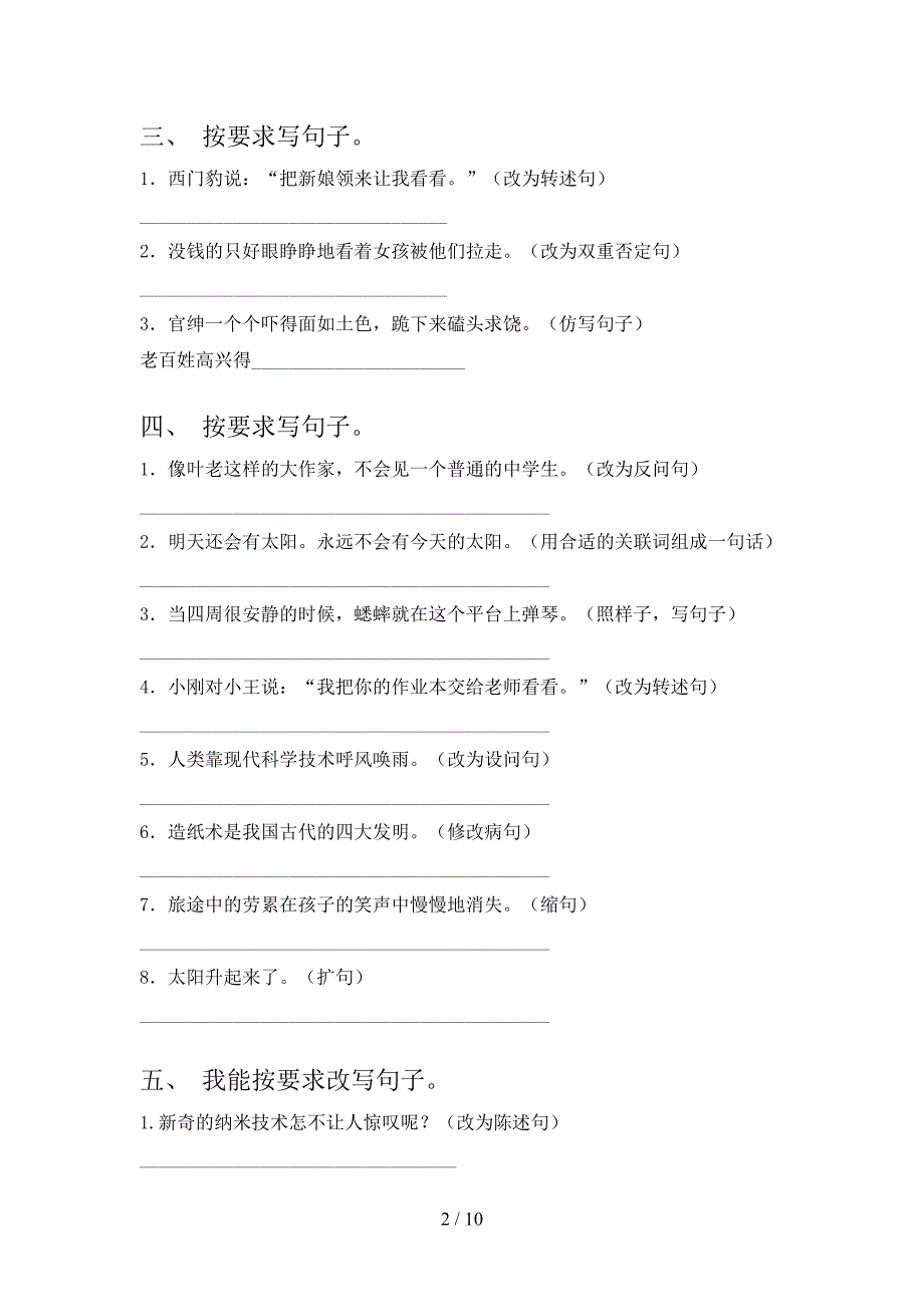 部编版四年级下学期语文按要求写句子名校专项习题_第2页