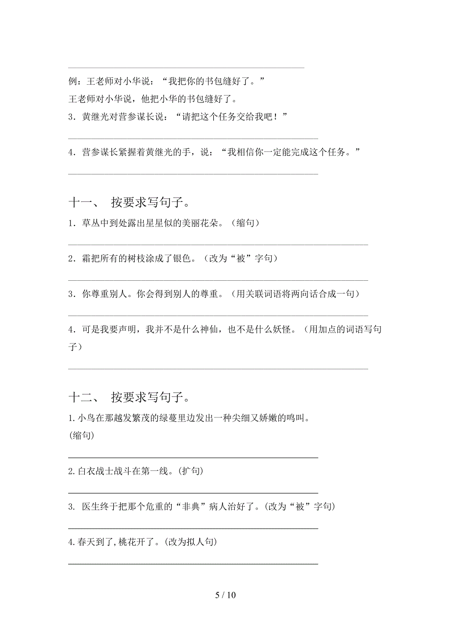 部编版四年级下学期语文按要求写句子名校专项习题_第5页