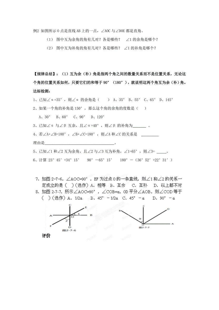 精校版【冀教版】七年级数学上册：2.7角的和与差学案_第2页