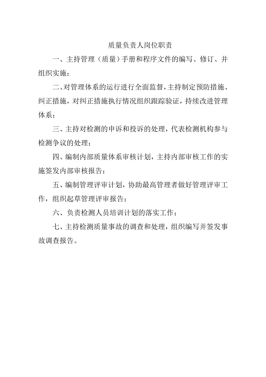 技术负责人岗位及职责_第3页