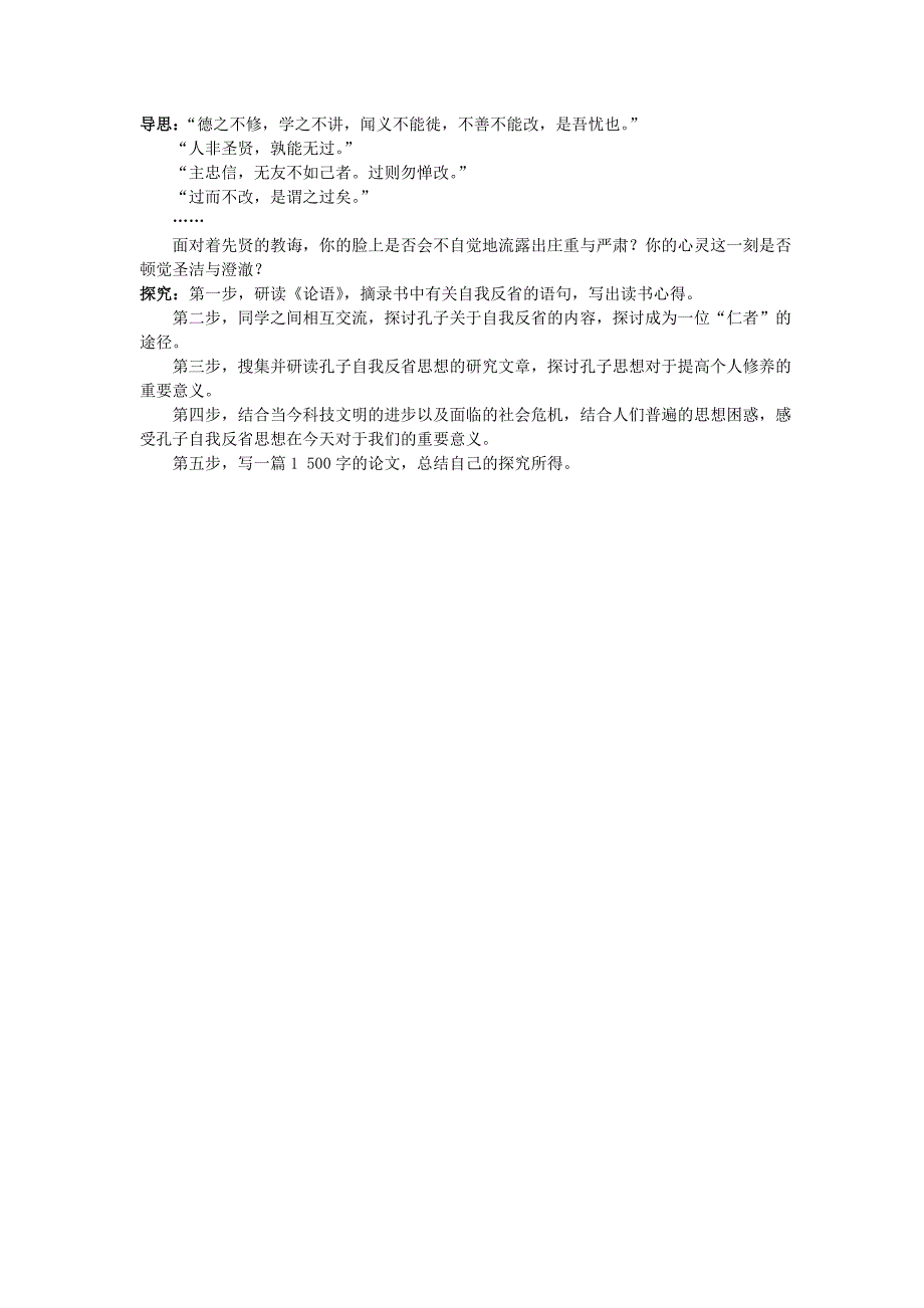 高中语文 七 求诸己论论语名师导航 语文版选修_第5页