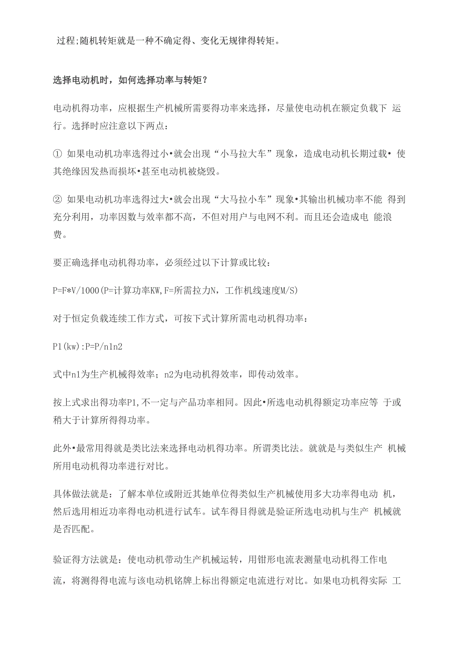 电机转矩、功率、转速之间的关系及计算公式_第2页